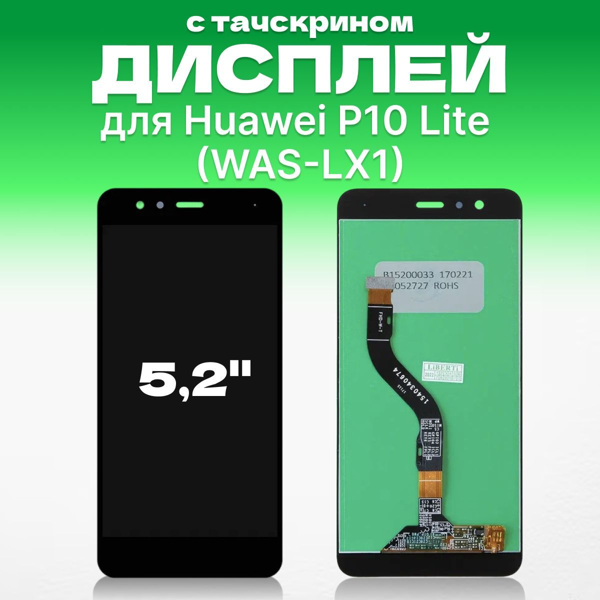 Huawei P 10 Lite Дисплей – купить в интернет-магазине OZON по низкой цене