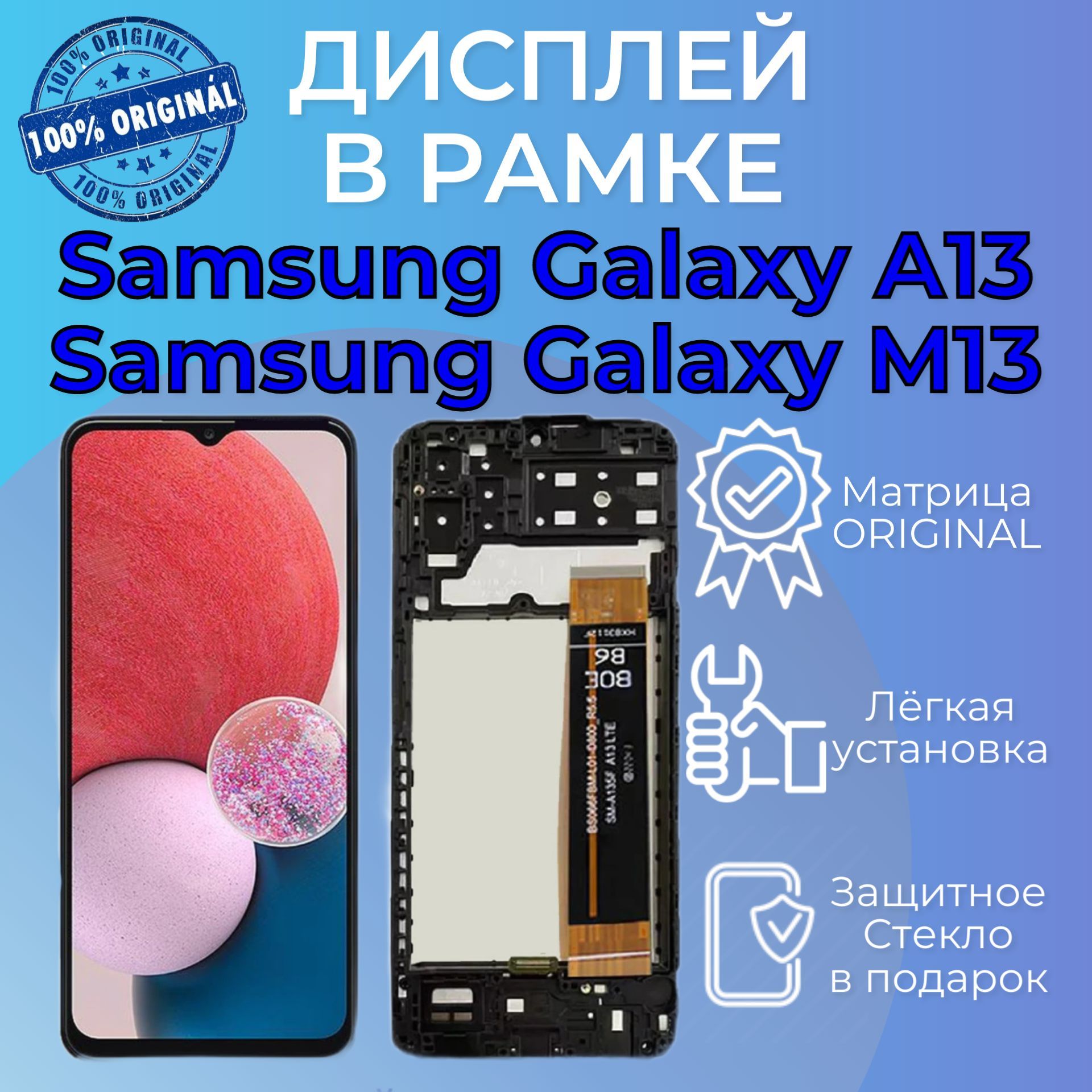 Дисплей в рамке Samsung Galaxy A13 4G (SM-A135) / M13 4G (SM-M135) с  тачскрином черный (LCD Original) + набор инструментов + защитное стекло