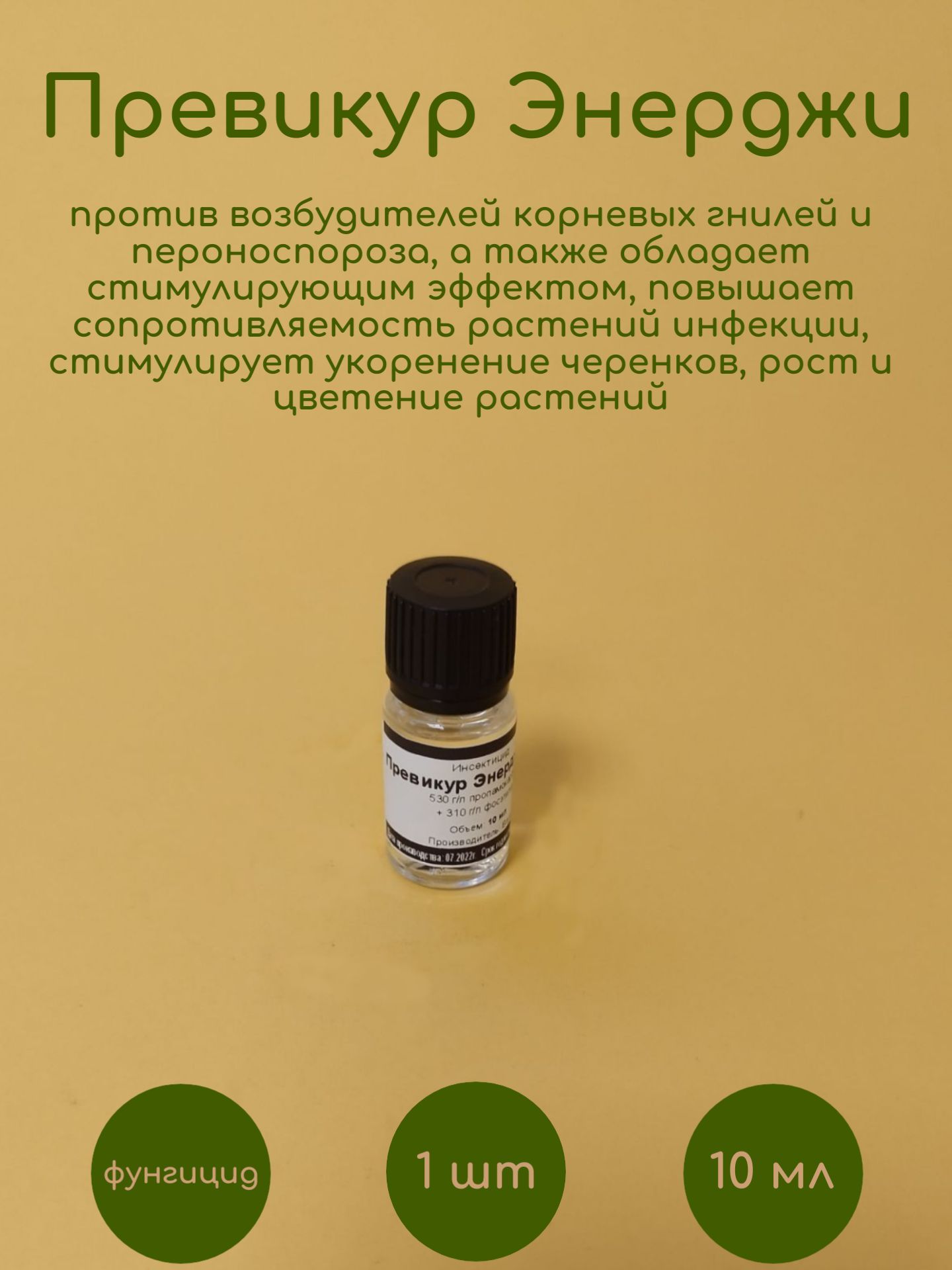 Превикур Энерджи Цена
