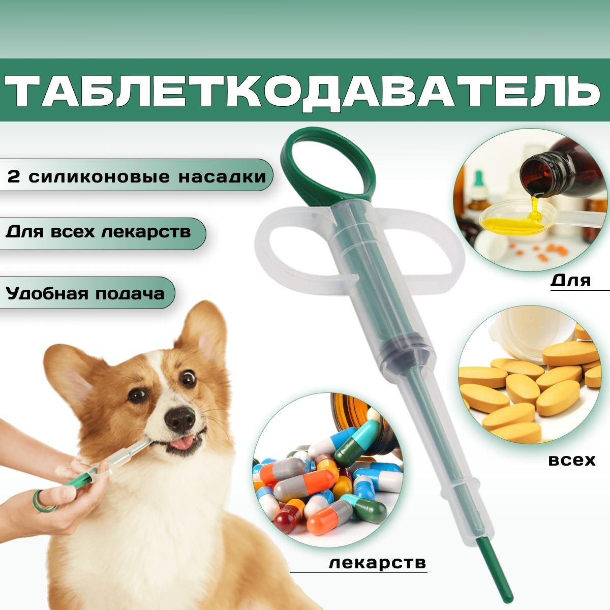 Пиллер Для Таблеток Для Кошек Купить