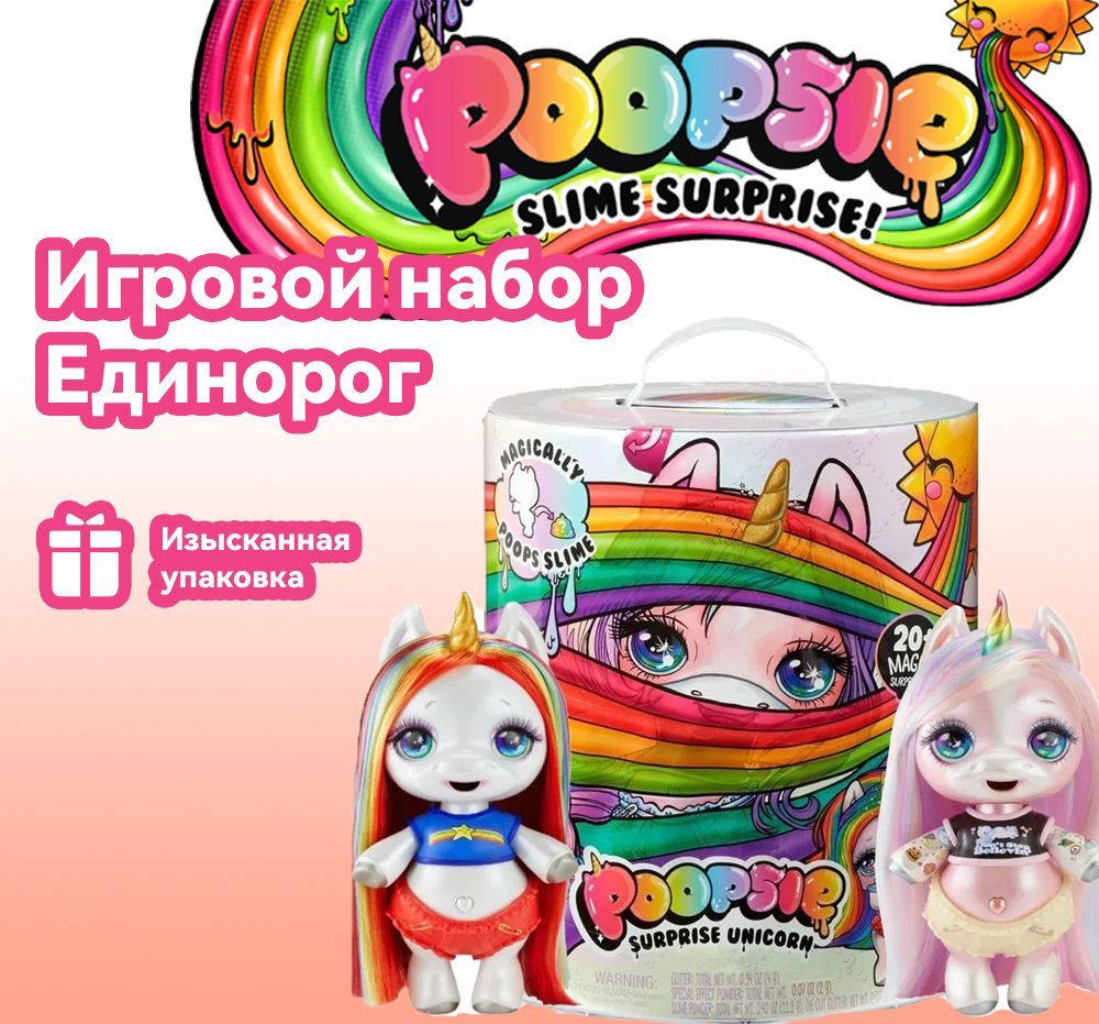 Poopsie Пупси – купить в интернет-магазине OZON по выгодной цене