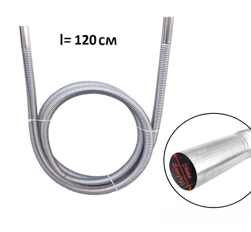 Выхлопная (металлорукав) d25мм 120см труба металлическая для сухого фена / выхлоп дизельного автономного отопителя автономки 120см / длина 1.2м диаметр 25мм