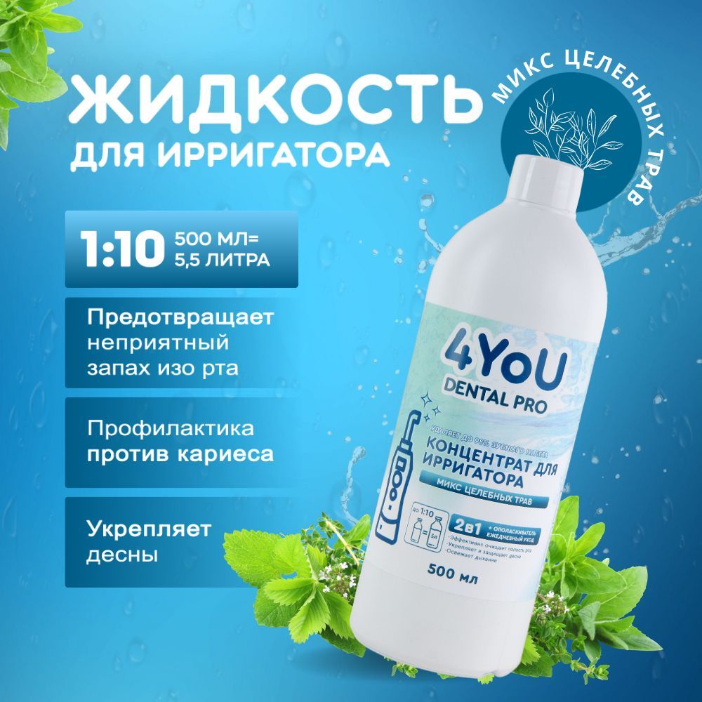 Концентрат для Ирригатора – купить в интернет-аптеке OZON по низкой цене