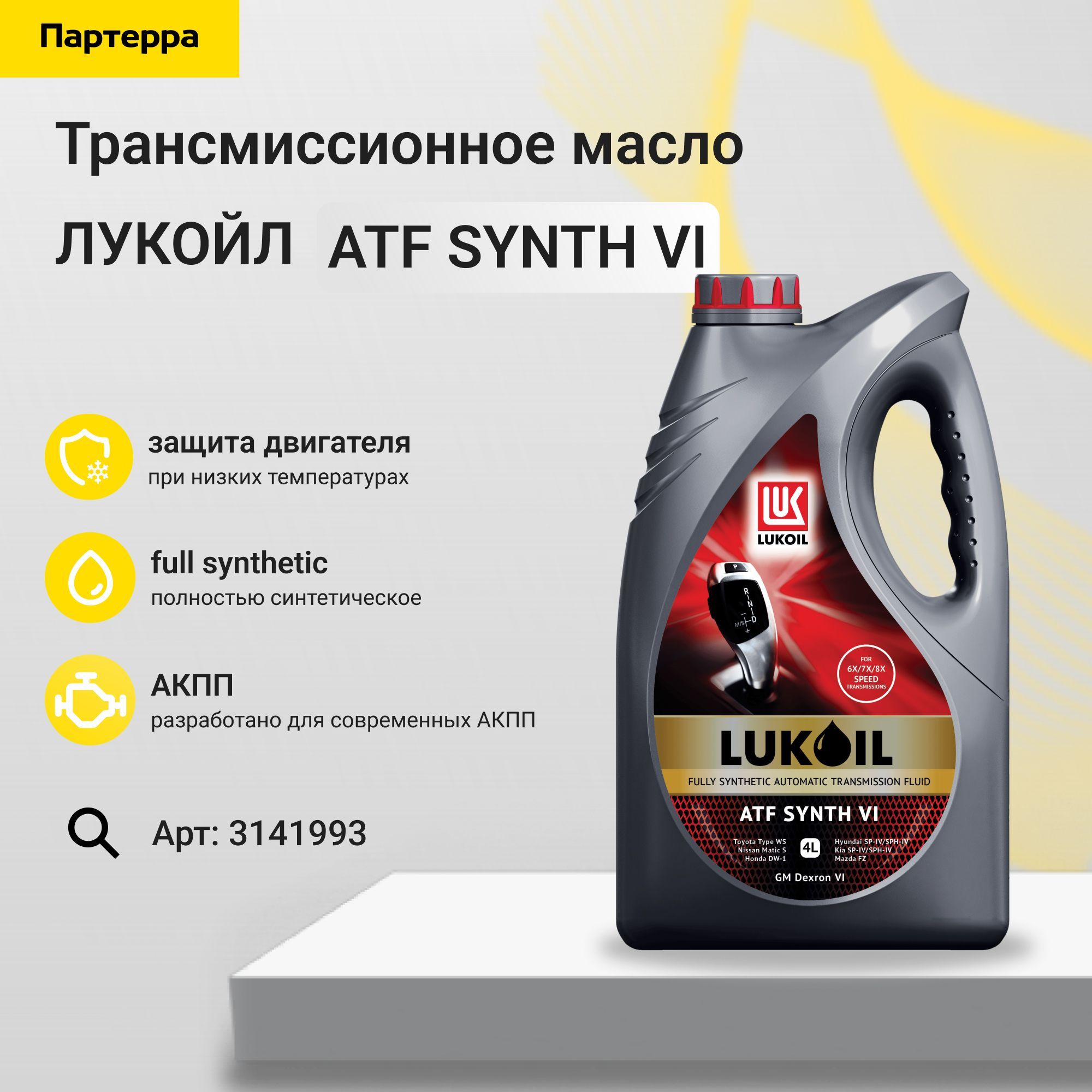 Atf synth vi. ZIC ATF Synth vi или Лукойл ATF Synth 6.