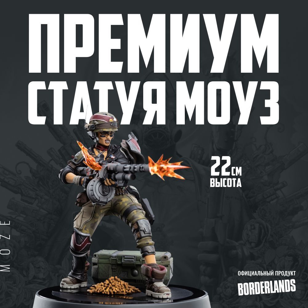 СтатуэткаWetaWorkshopBorderlands3серииFandom-Moze(105203013)