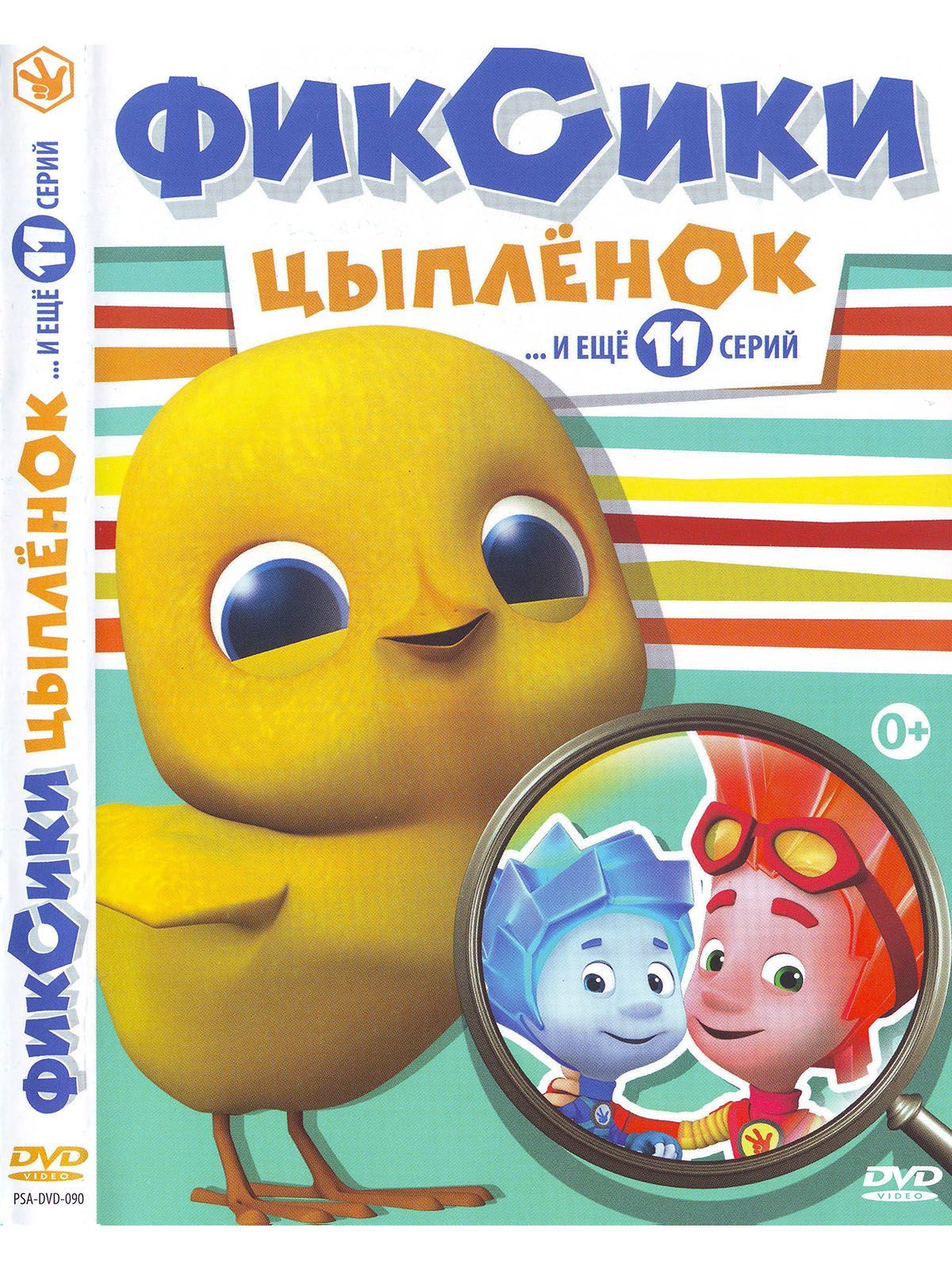 Фиксики часть 3: Цыпленок. Мультфильмы на DVD