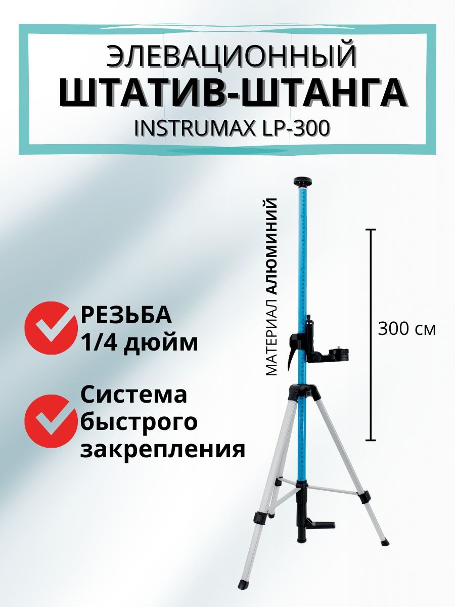 Instrumax штатив