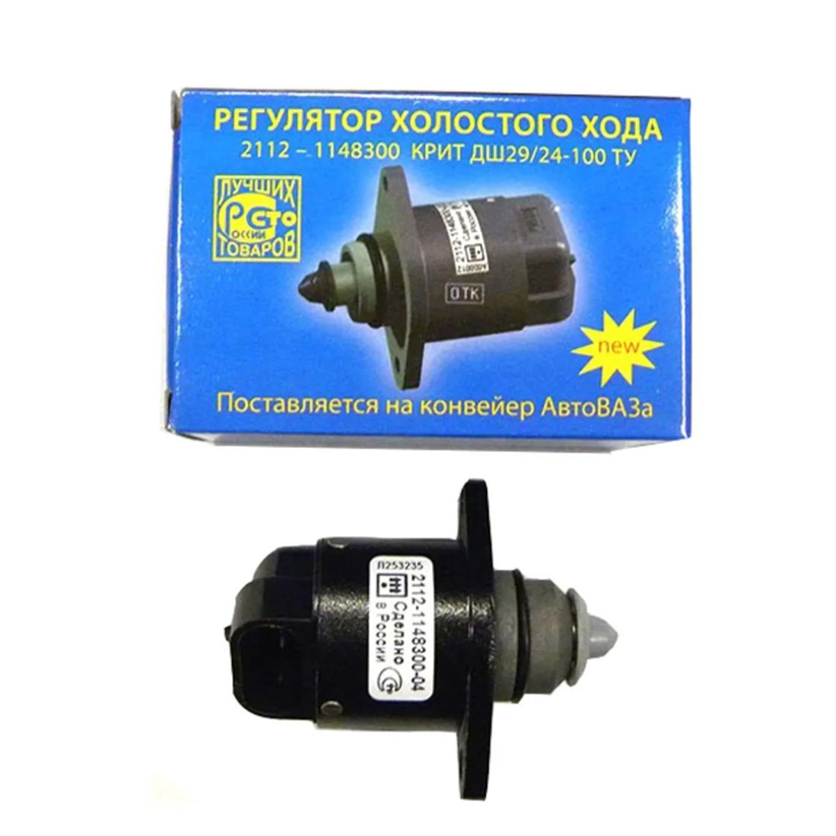 регулятор холостого хода, ваз, 2112-1148300. регулятор холостого хода 2112-02 калуга. датчик холостого хода 2112 16 клапанов. датчик холостого хода 2112 16 клапанов. датчик холостого хода 2112-1148300-02.