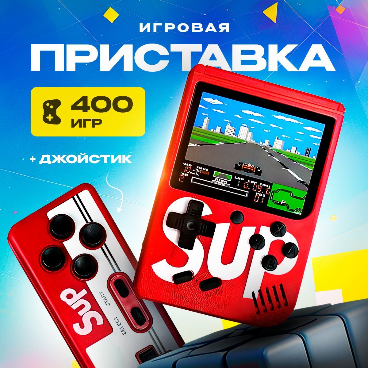 Портативная игровая приставка ретро консоль для телевизора Jetson Sup +  Джойстик, 400 игр. Подарки на новый год 2024. - купить с доставкой по  выгодным ценам в интернет-магазине OZON (1138571973)