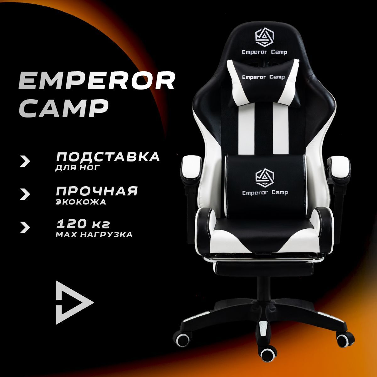 Игровое компьютерное кресло emperor camp