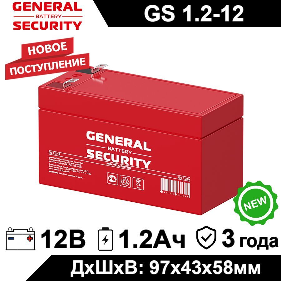 АккумуляторGeneralSecurityGS1.2-1212В1.2Ач(12V1.2Ah)длядетскогоэлектромобиля,ИБП,аварийногоосвещения,кассовоготерминала,GPSоборудования,дляэлектрическогоскутера,контрольнойпанели