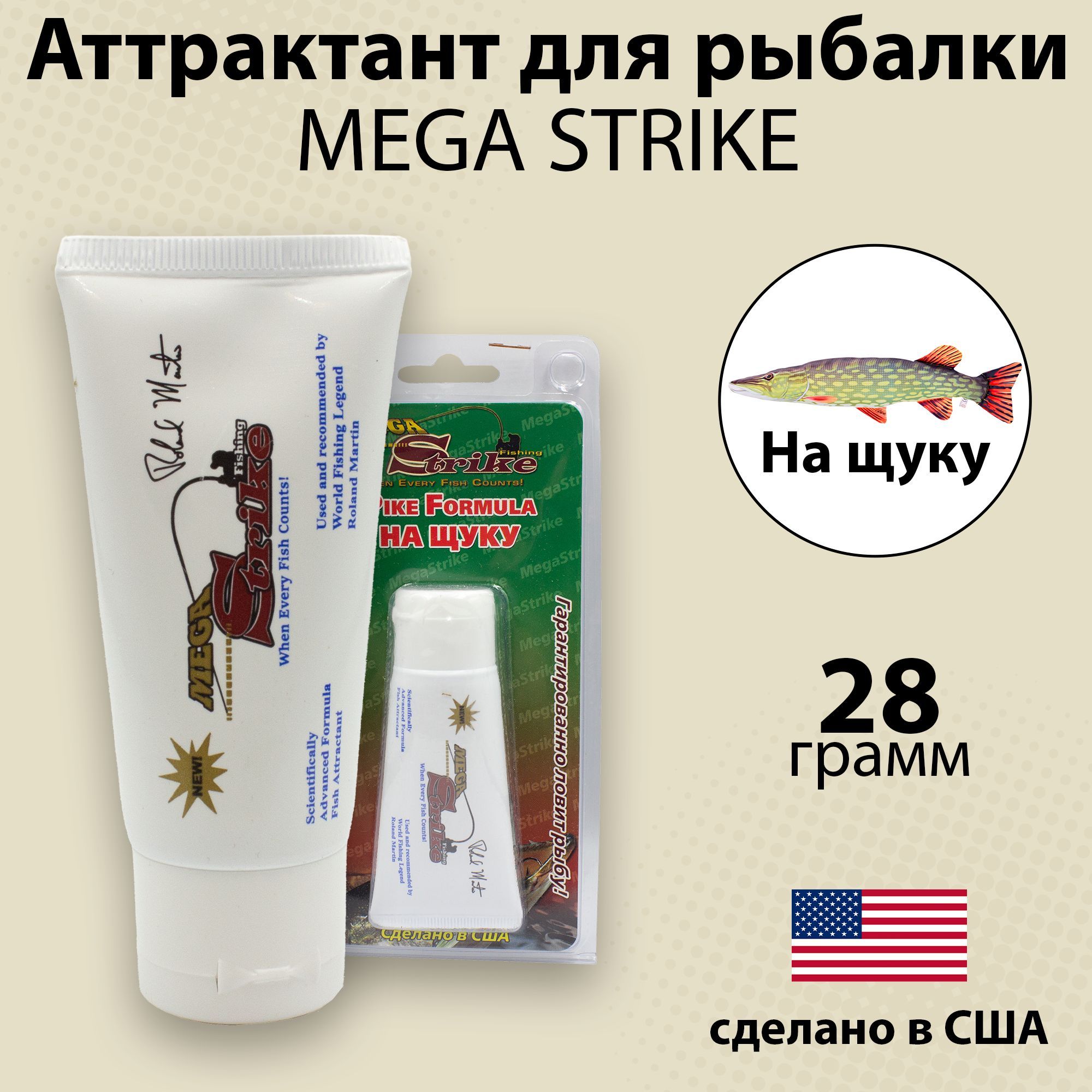 Megastrike Fish Attractant