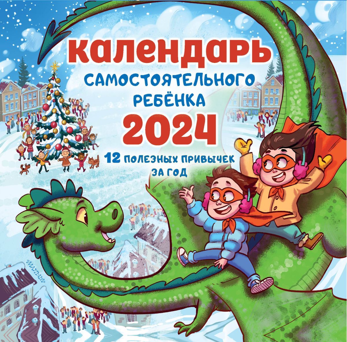 Детские 2024