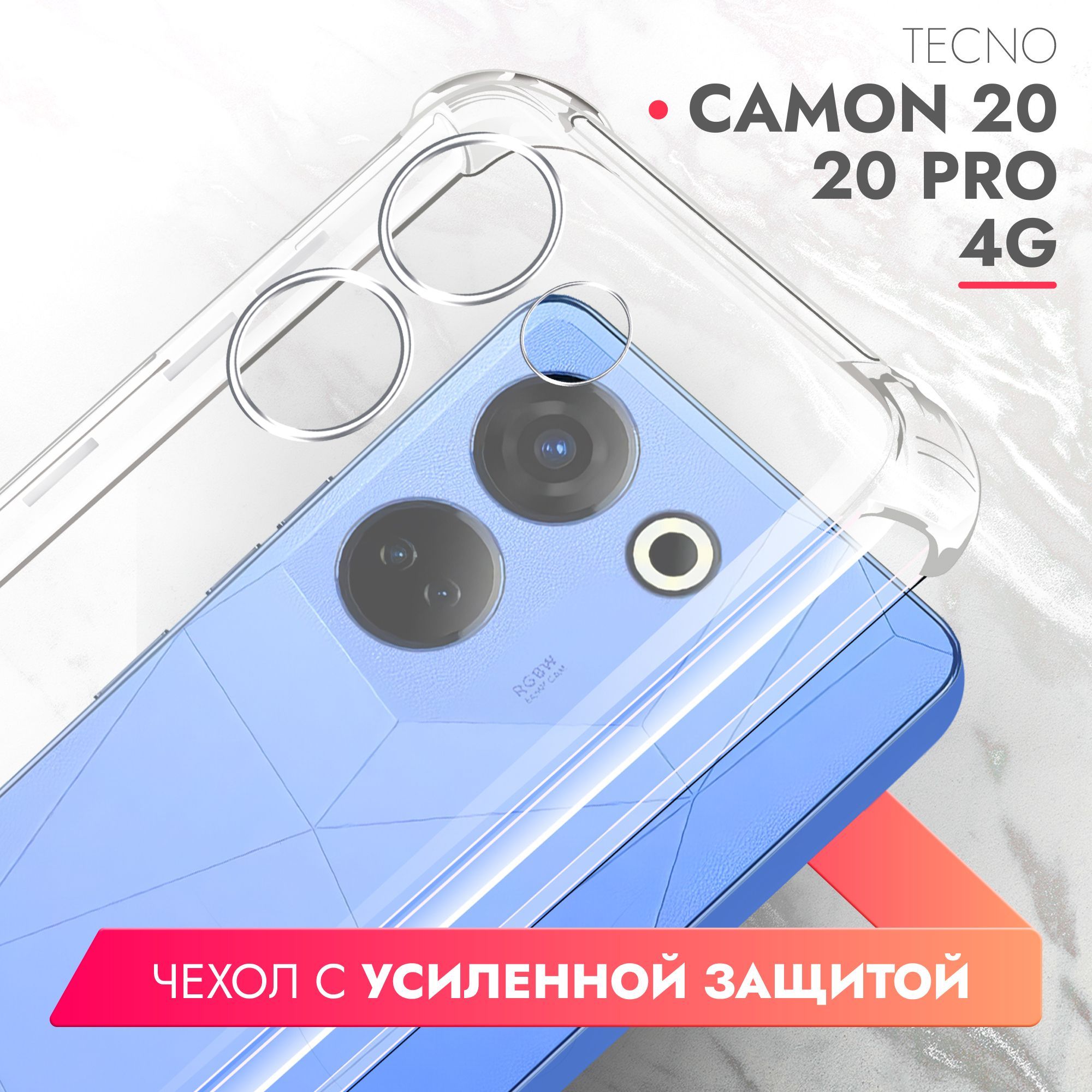 Чехол tecno 20 pro 5g