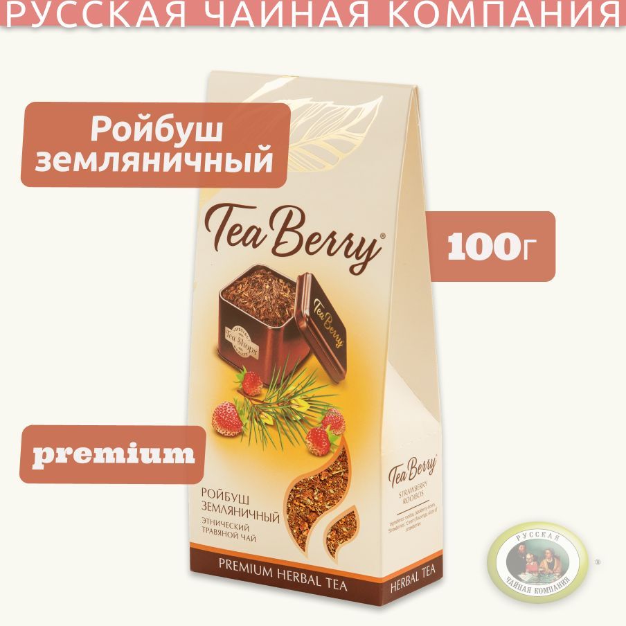 Ройбуш чай Теа Berry "Ройбуш земляничный" 100гр Чайный напиток Травяной чай