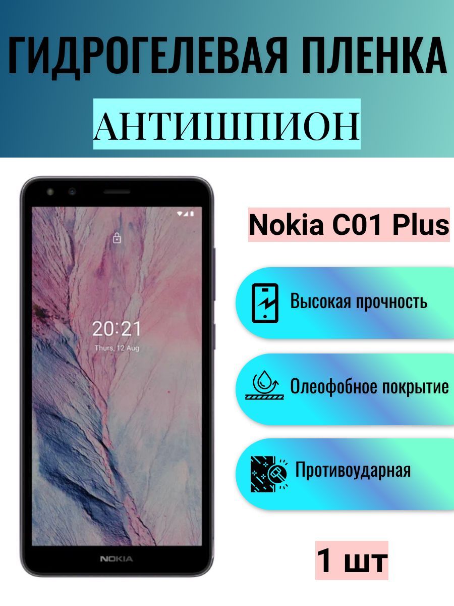 Приватная пленка Nokia C01 Plus антишпион - купить по выгодной цене в  интернет-магазине OZON (1181503692)