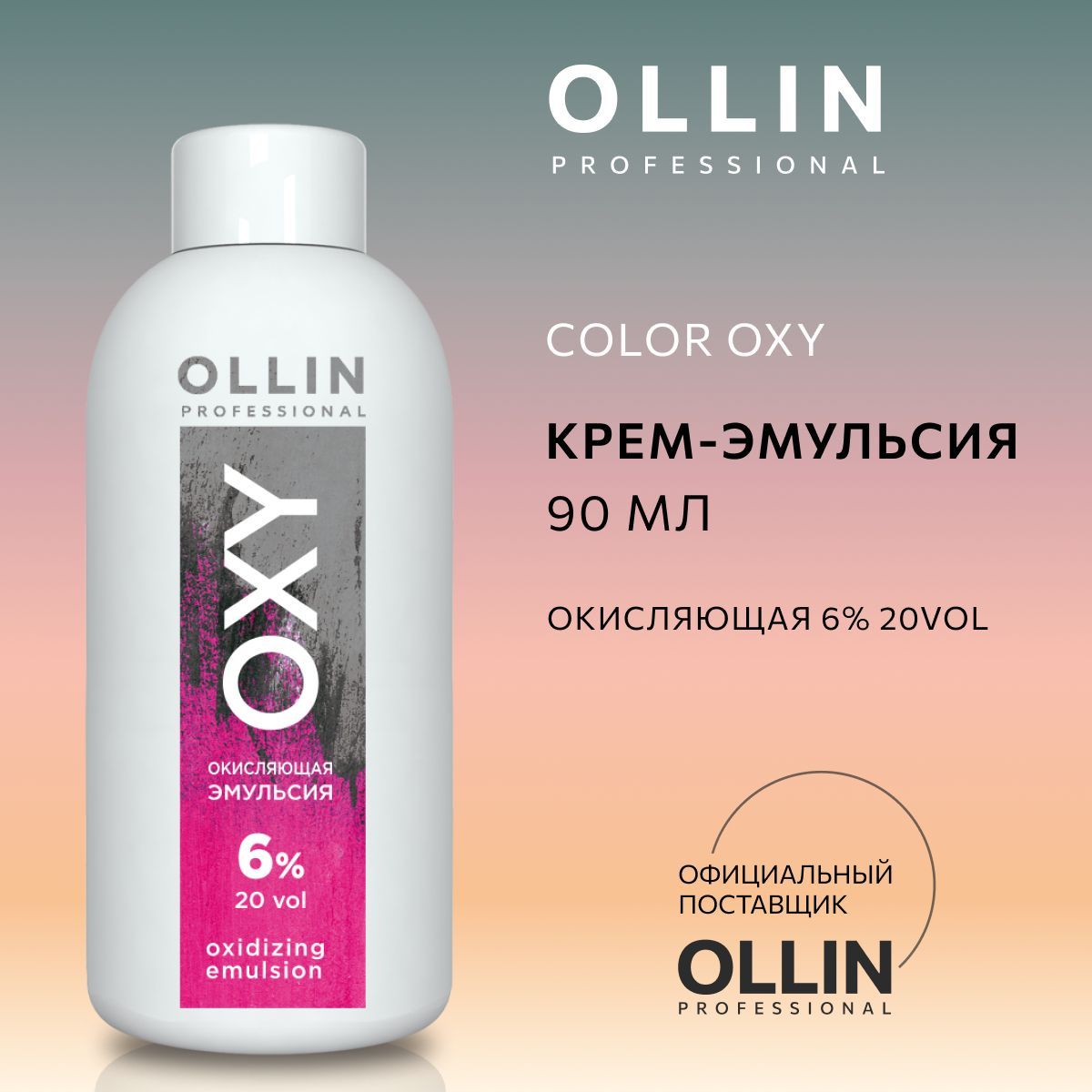 Ollin Professional Окислитель 6%, 90 мл