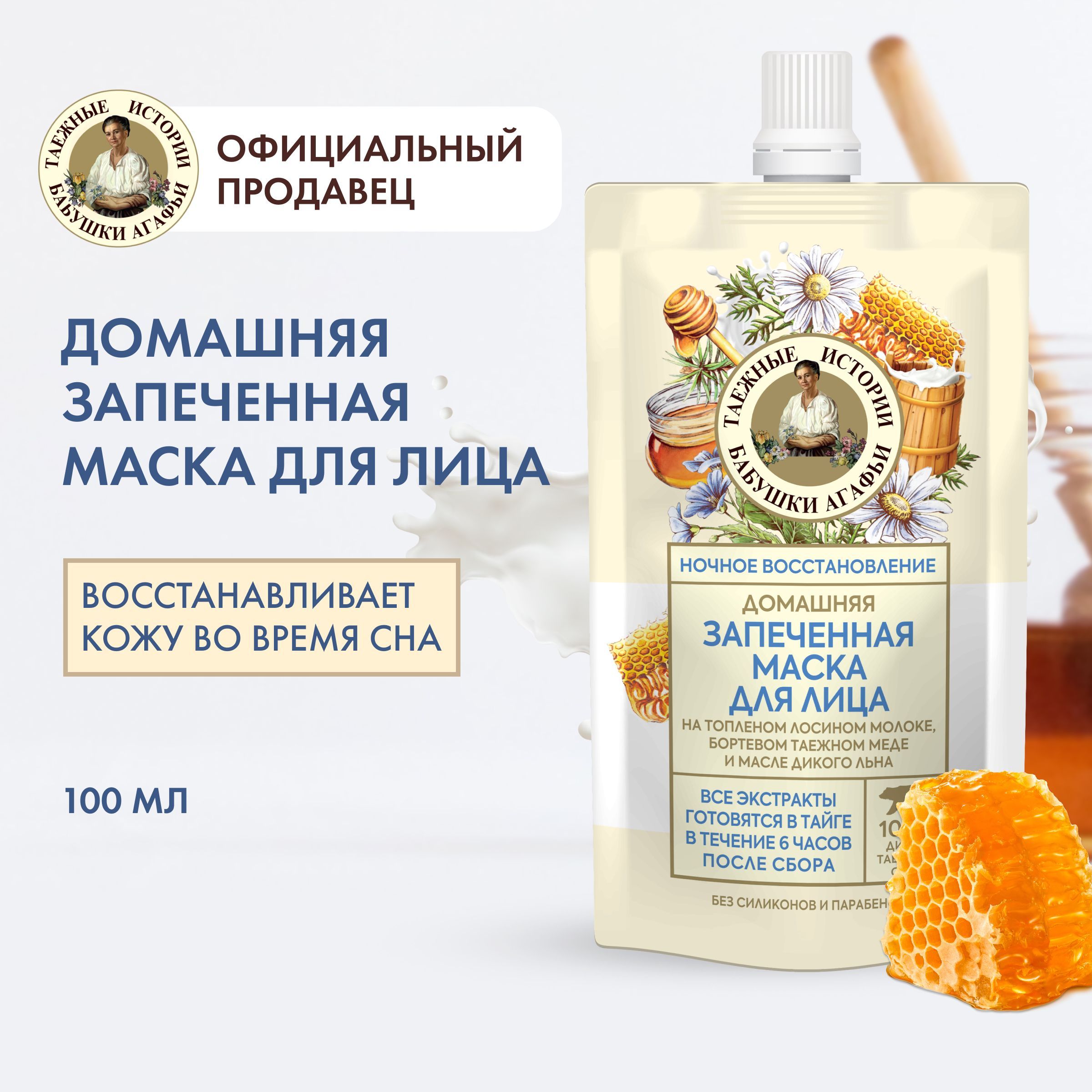 Бабушка Агафья Маска для Лица Запеченная купить на OZON по низкой цене