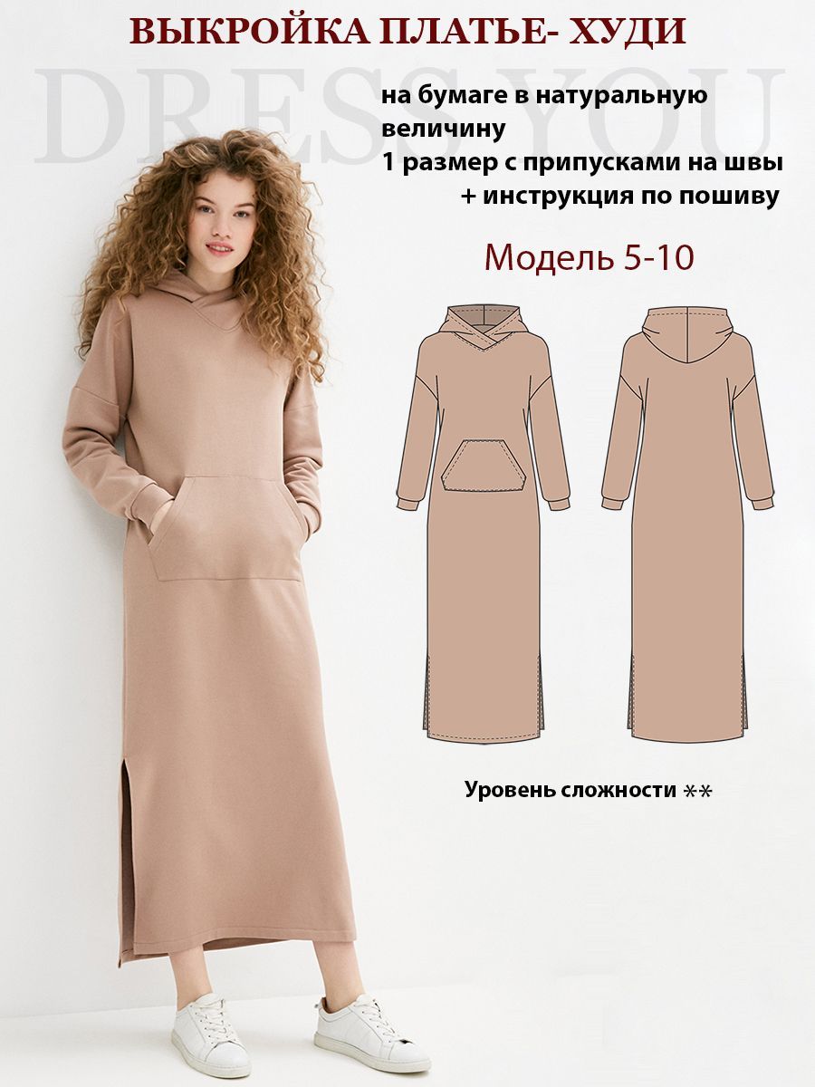 Выкройка бумажная KiS платье женское в натуральную величину с припусками 52 размер