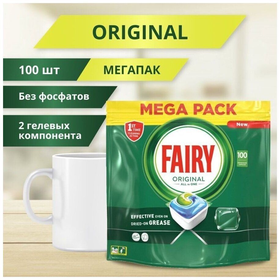 Таблетки для ПММ Fairy Original all in one - 100 шт.