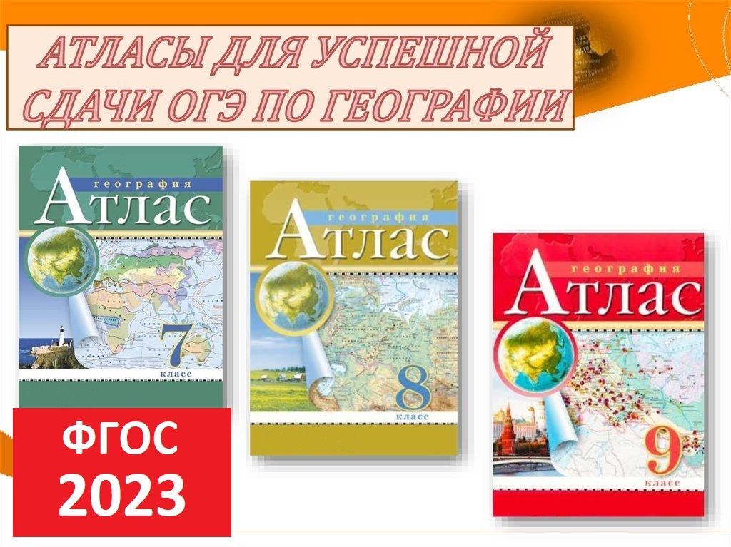 Атлас По Географии 9 Класс Купить