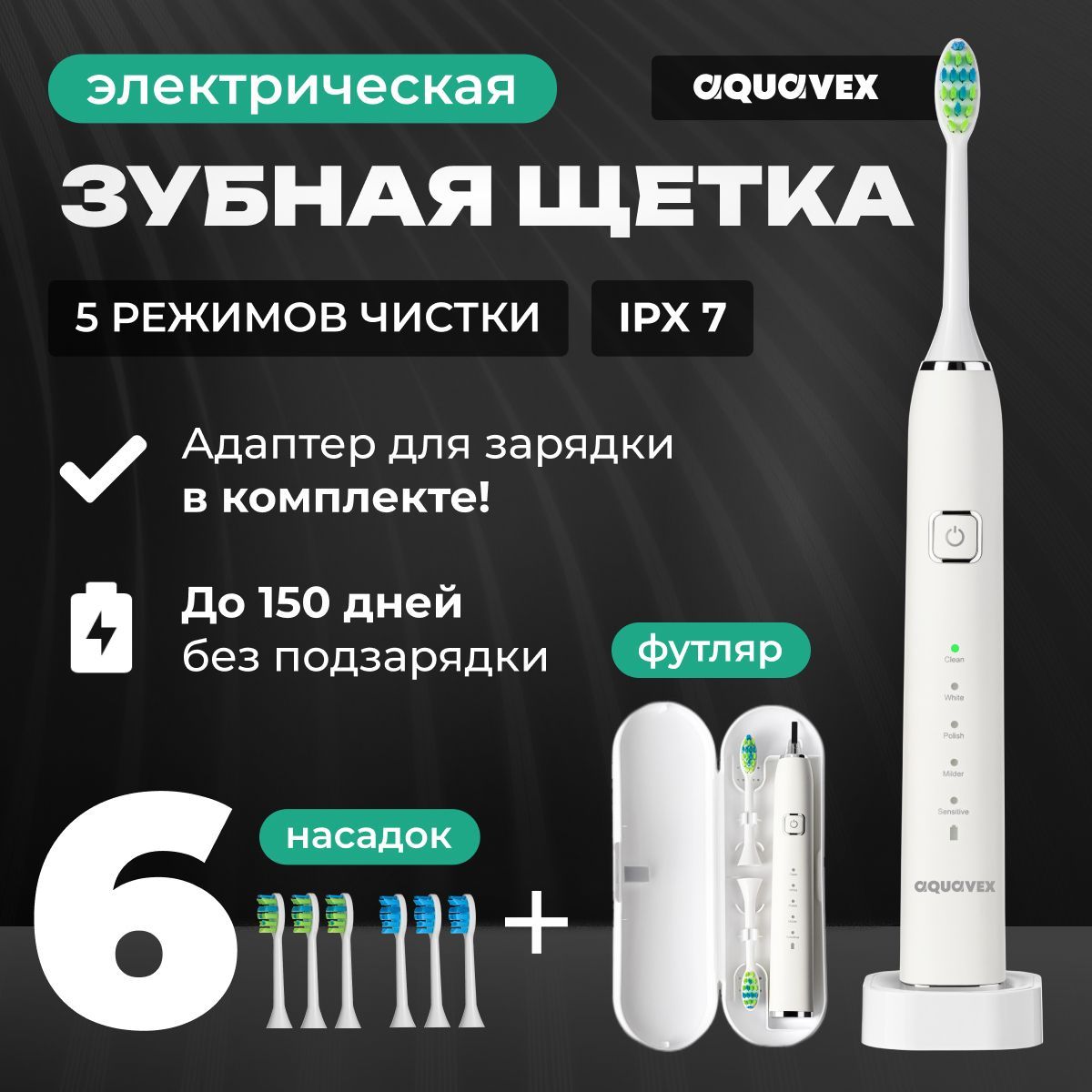 Электрическая зубная щетка Aquavex Рro-white_ - купить по выгодной цене в  интернет-магазине OZON (1072423464)