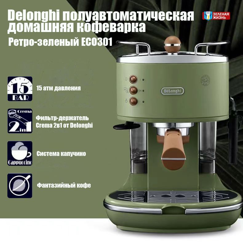 Кофеварка капельная Delonghi, оливковый