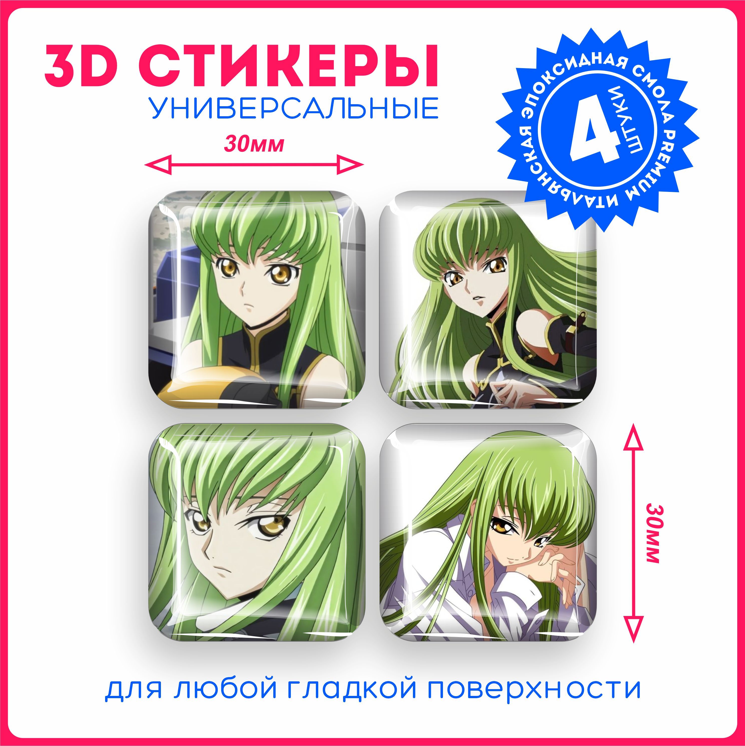 Наклейки на телефон 3д стикеры аниме Код Гиас Code Geass v2 - купить с  доставкой по выгодным ценам в интернет-магазине OZON (1171016676)