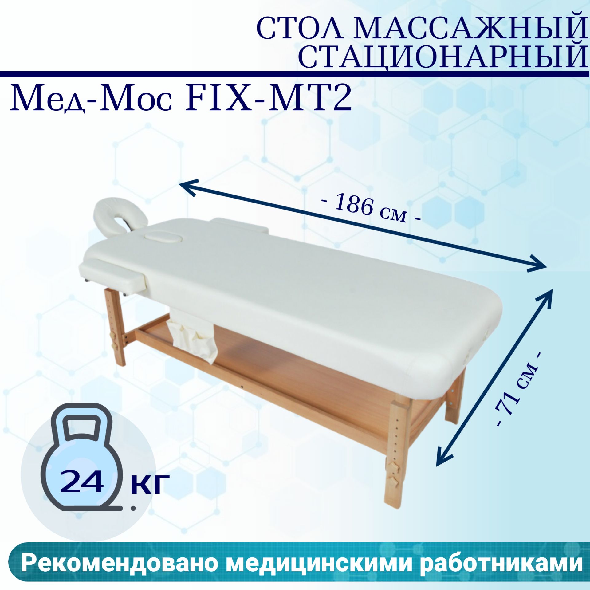 Массажный стол med mos fix 0a