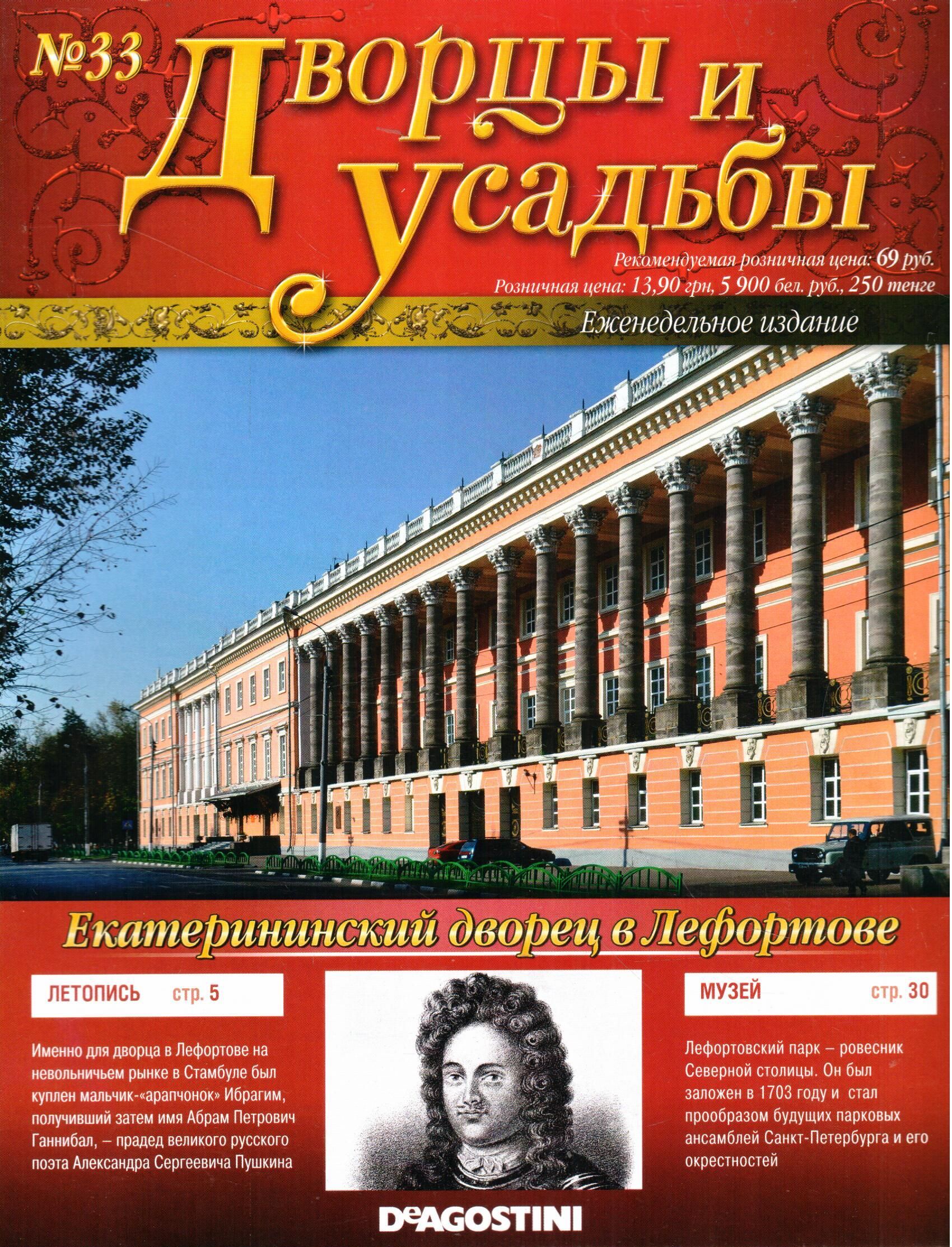 Дворцы и усадьбы журнал все выпуски
