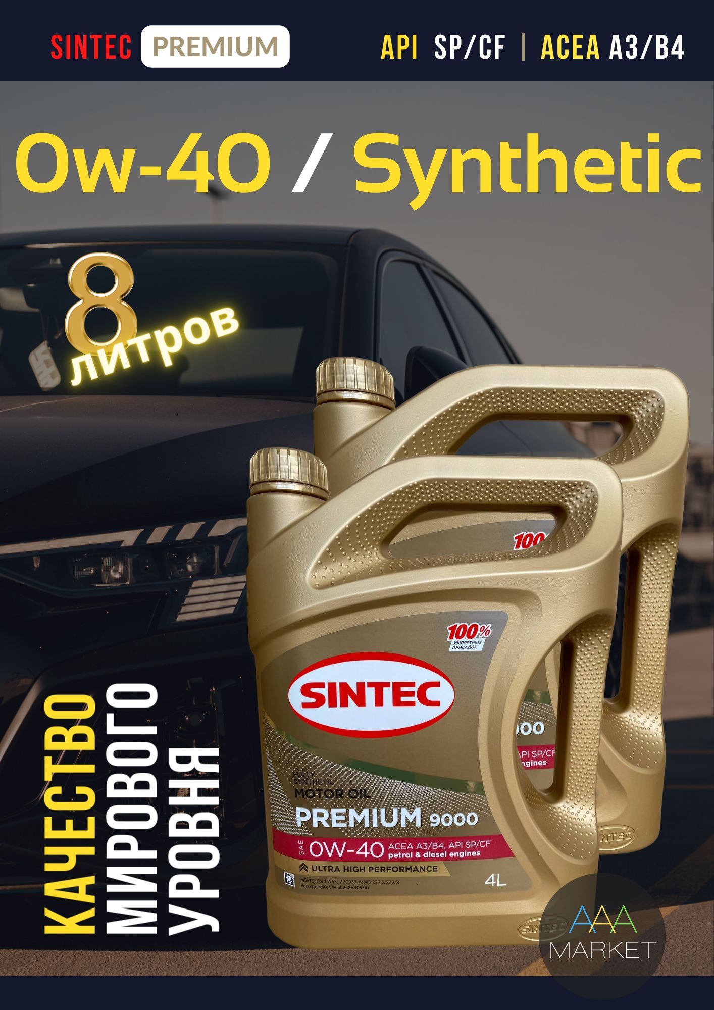 Syntec premium 0w20. Синтек премиум 5w40. Синтек 9000 0w40. Синтек 9000 0w40. Масло мот sintec плат 7000 5w30 сз 5л по цене 4 акция.