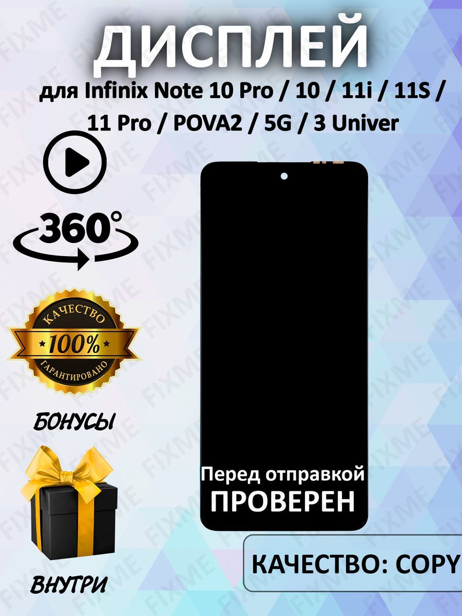 ДисплейдляInfinixNote10Pro,11i,11S,POVA2