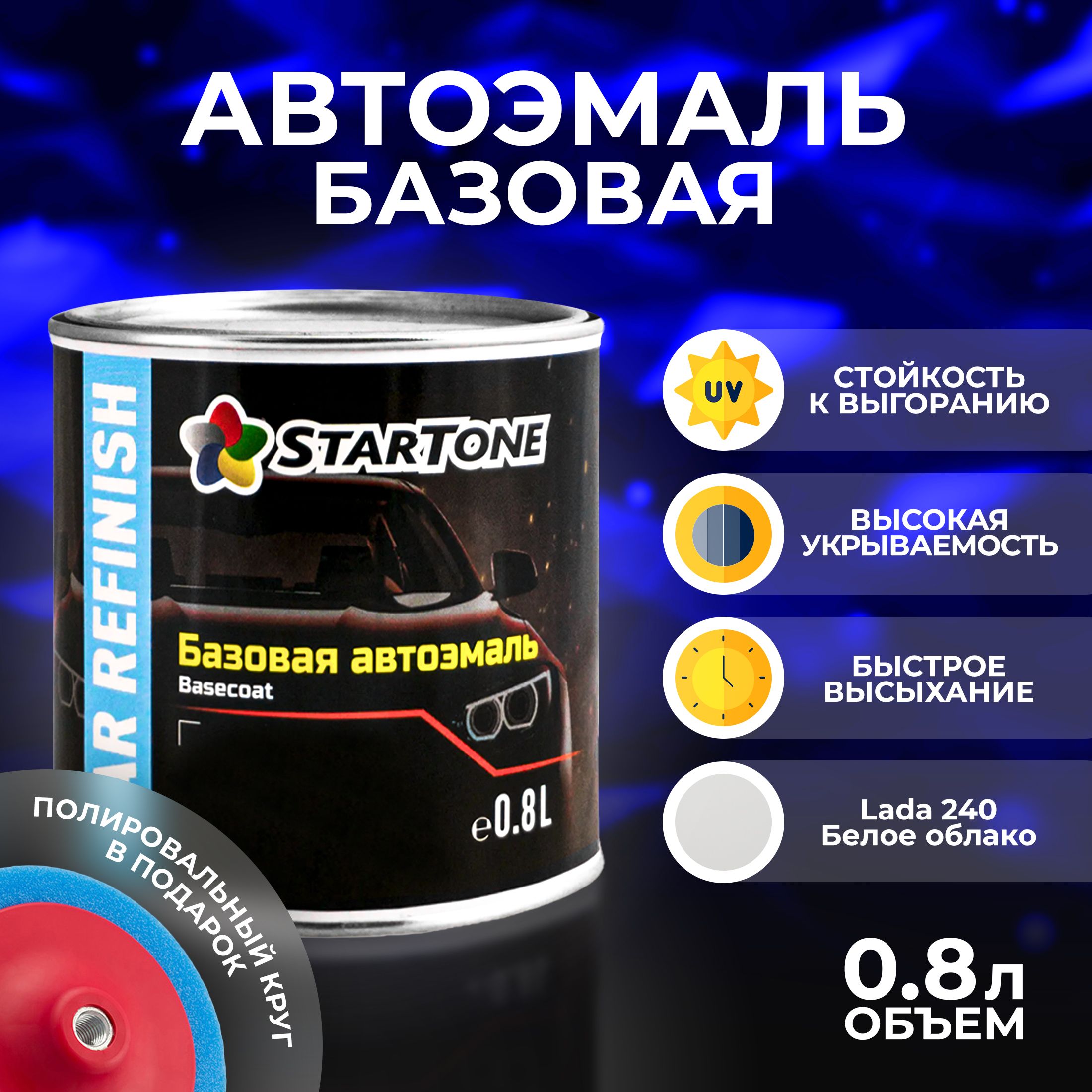 Краска автомобильная STARTONE по низкой цене с доставкой в  интернет-магазине OZON (608775717)