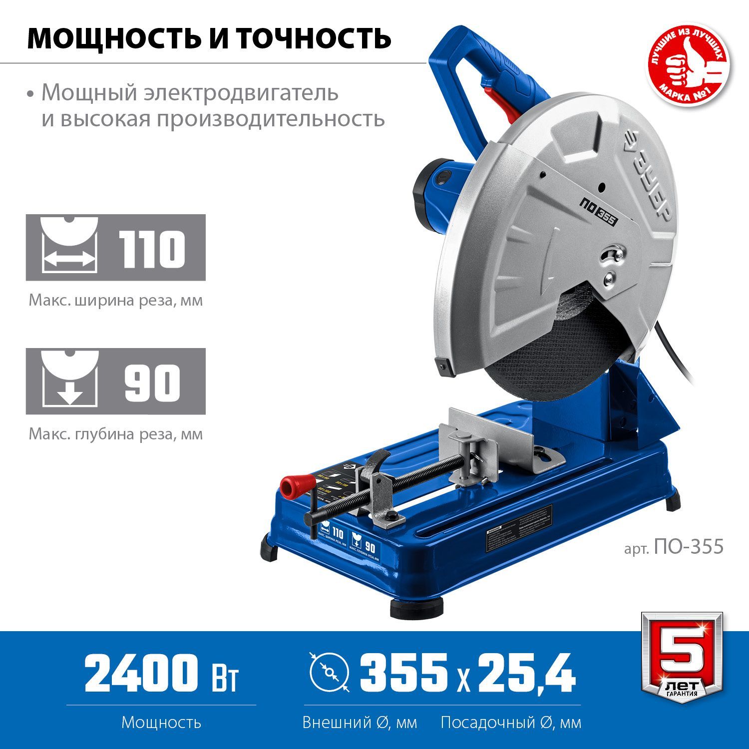 Монтажная пила (отрезная), Профессионал ЗУБР 355 мм, 2000 Вт (ПОМ-355)