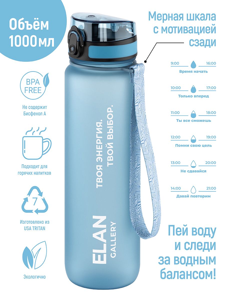 ElanGalleryСпортивнаябутылка,1000мл.,