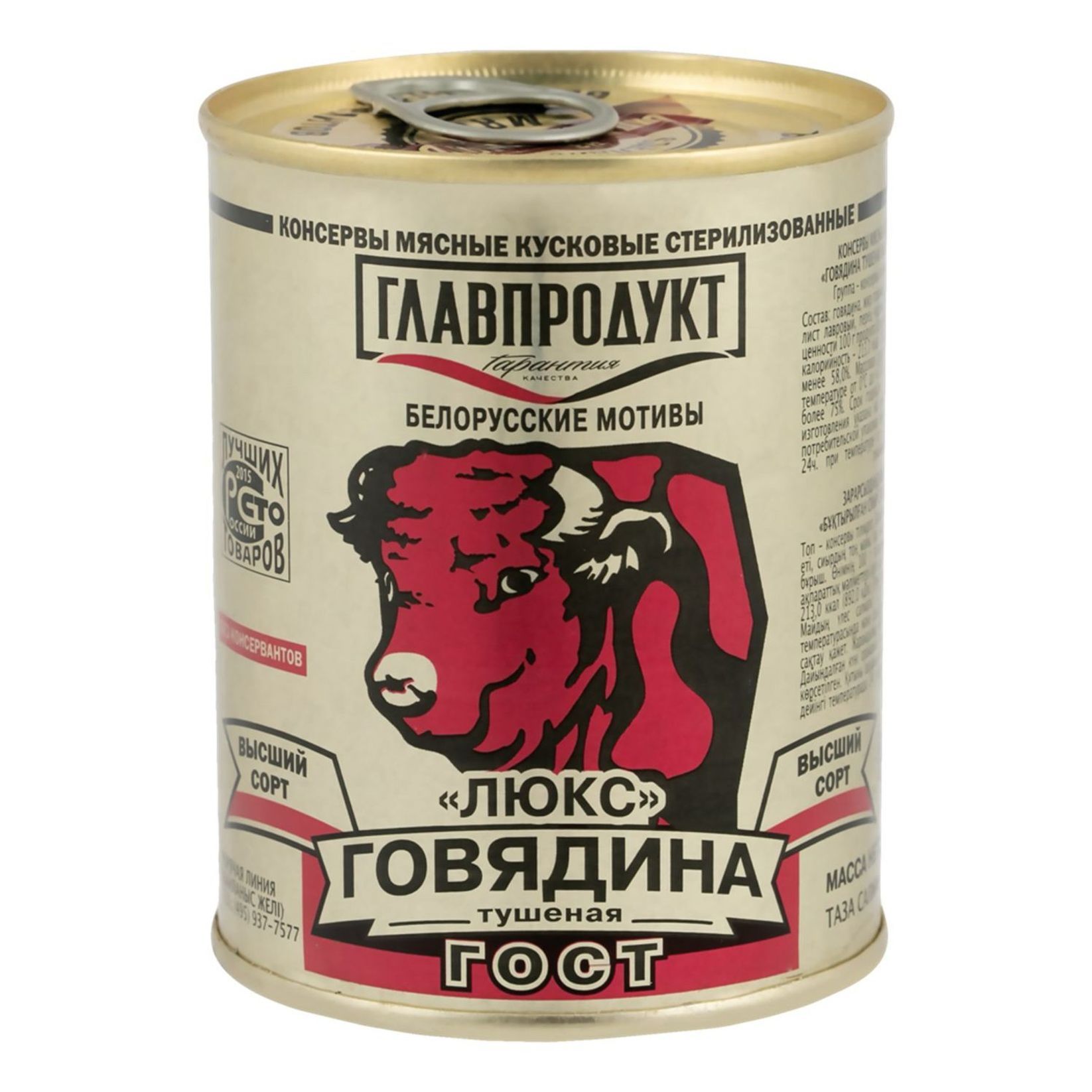 Говядина главпродукт. Говядина тушеная Главпродукт высший сорт 338 г. Говядина тушеная Главпродукт. Тушенка говяжья Главпродукт высший сорт. Говядина тушеная 338г Главпродукт.