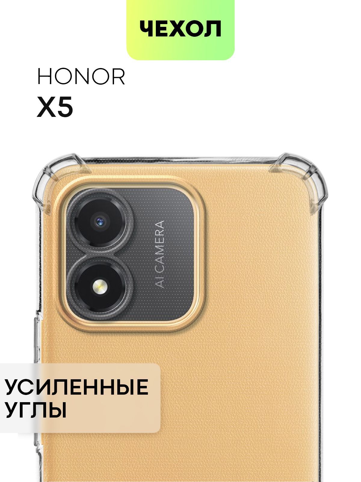 Чехол для Honor X5 (Хонор Икс 5, Х5) противоударный силиконовый с  усиленными углами и защитой камер, чехол BROSCORP прозрачный - купить с  доставкой по выгодным ценам в интернет-магазине OZON (931968754)