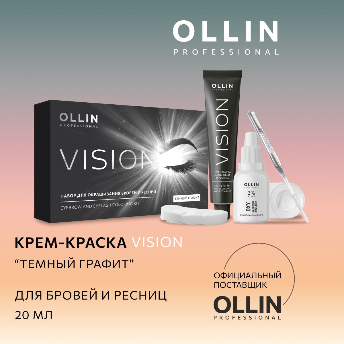 Ollin vision крем краска для бровей. Краска для бровей Олин Vision. Ollin professional Vision краска для бровей. Крем краска для бровей и ресниц Ollin Vision. Ollin Vision крем-краска для бровей и ресниц+салфетки коричневый.