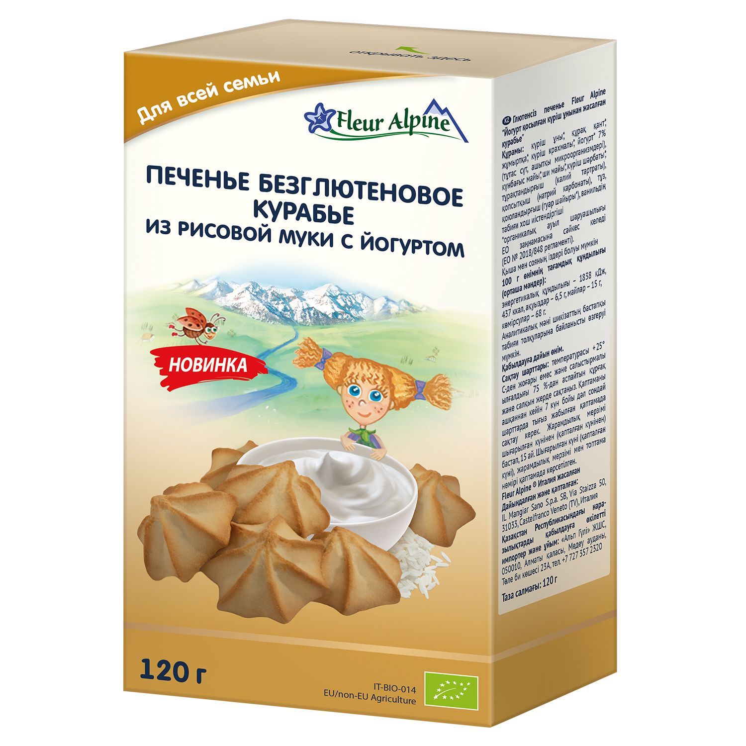 Безглютеновое печенье Fleur Alpine Курабье из рисовой муки с йогуртом для всей семьи, 120 г