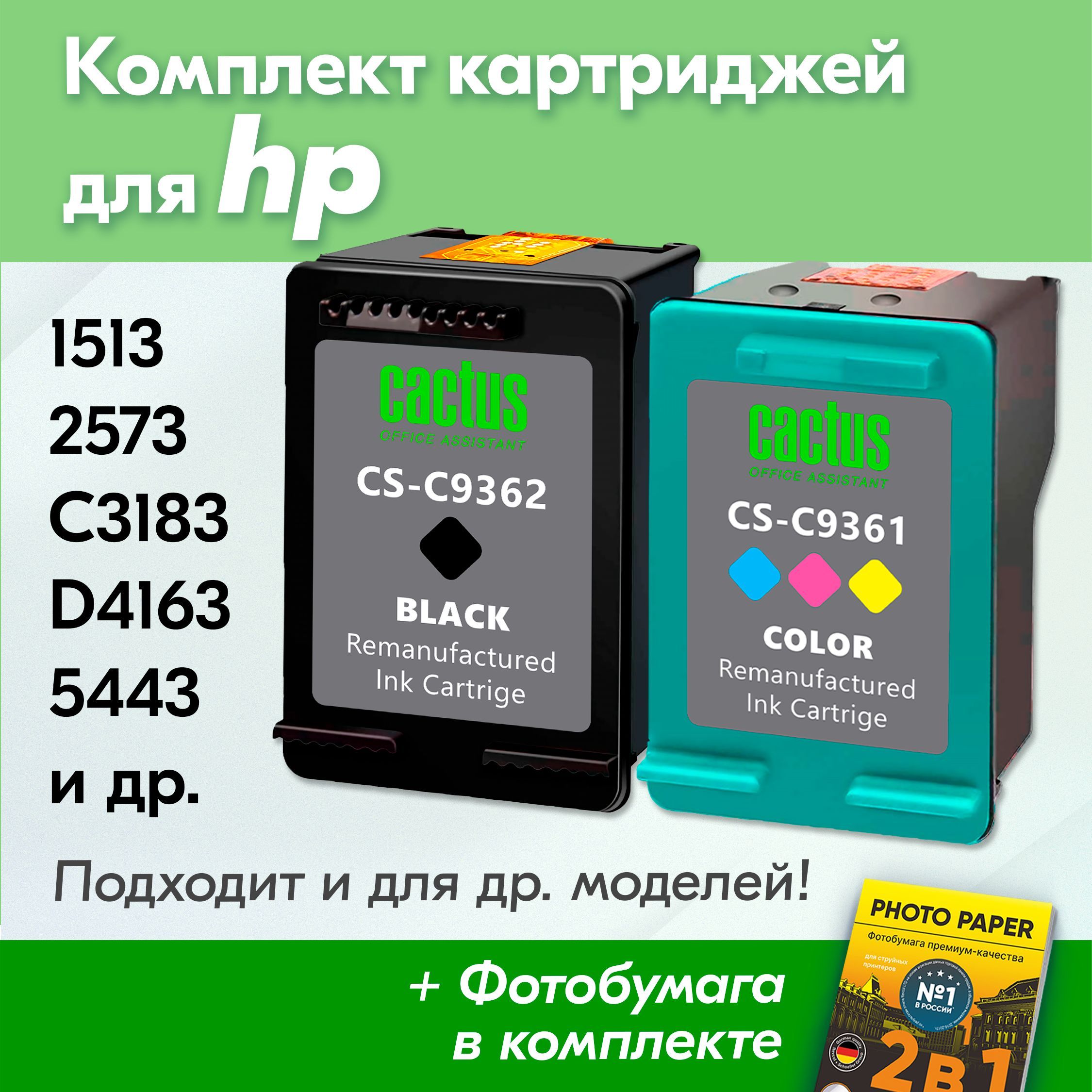 Картриджи для HP 132, 136, HP PSC 1513, Photosmart 2573, C3183, Deskjet D4163, 5443 (Комплект из 2 шт) с чернилами (с краской) для струйного принтера, Черный (Black), Цветной (Color), увеличенный объем, заправляемые