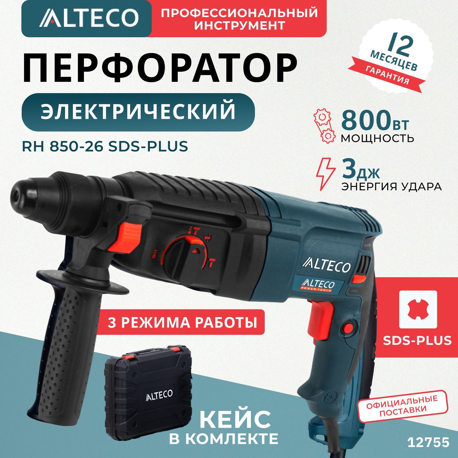 Перфоратор ALTECO горизонтальный RH 850-26 SDS-PLUS