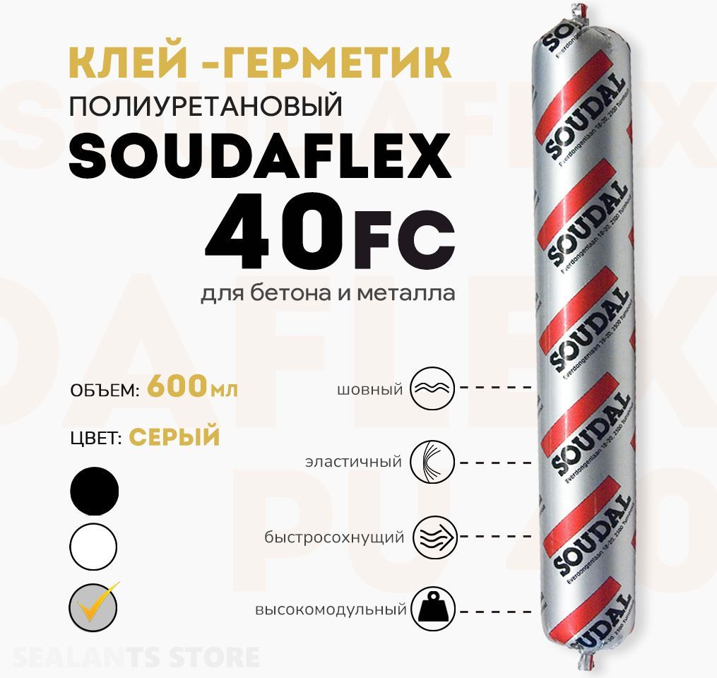 Герметик soudaflex 40 fc. Соудафлекс 40 ФС серый 600мл. Герметик полиуретановый универсальный Soudal Soudaflex 40 FC RAL 7015 600 мл.. Soudaflex 40 FC коричневый.