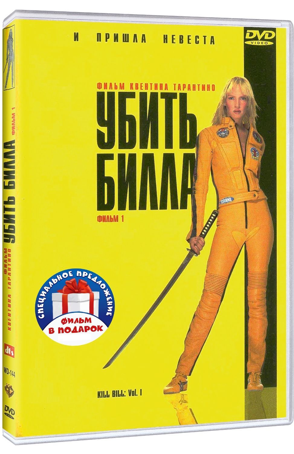 Убить Билла. Дилогия 2DVD