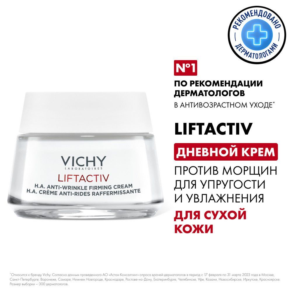 Vichy Liftactiv Supreme Дневной крем для лица против морщин для упругости,  увлажнения и сияния сухой кожи, 50 мл - купить с доставкой по выгодным  ценам в интернет-магазине OZON (32099740)