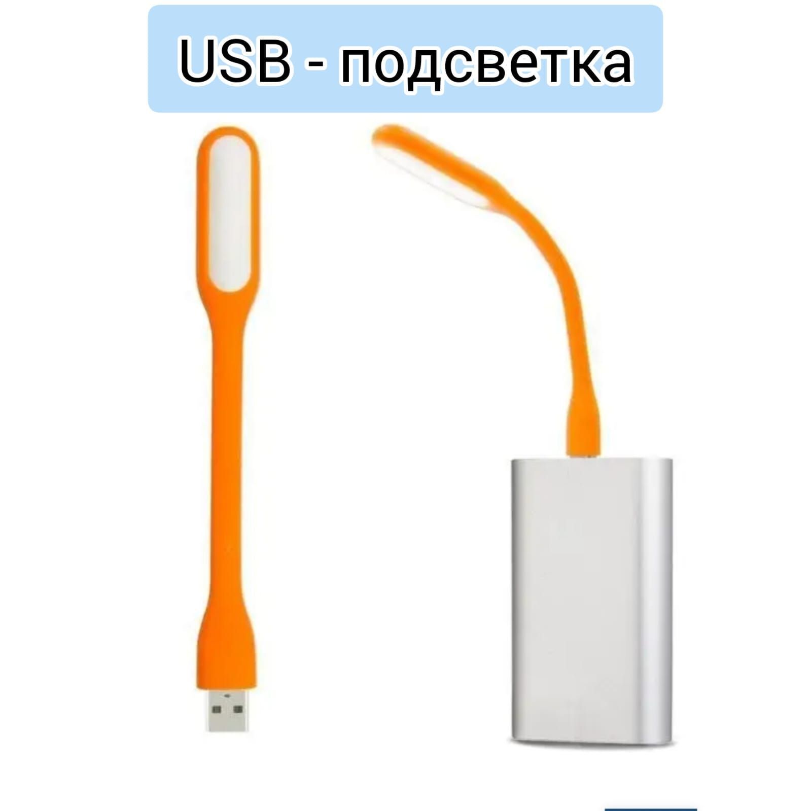 Usb светильник. USB лампа подсветки клавиатуры l 15. Юсб фонарик гибкий. Фонарик юсб Ксиаоми. Юсб лампа для ноутбука.