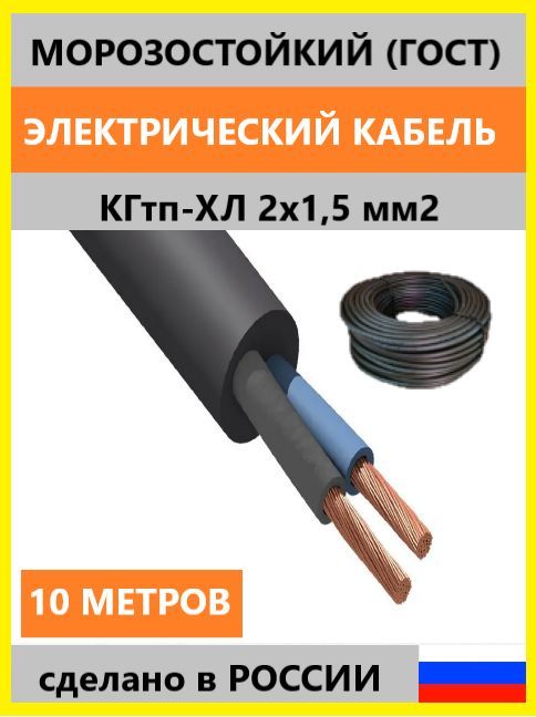 Кг Хл 2х 1.5 Купить