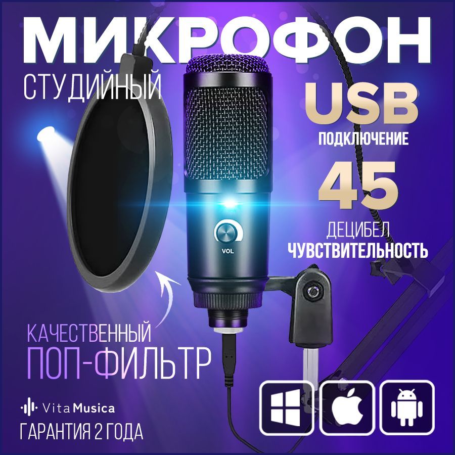 Микрофон для компьютера игровой Vita Musica, для стримов, студийный, для  записи подкастов с пантографом