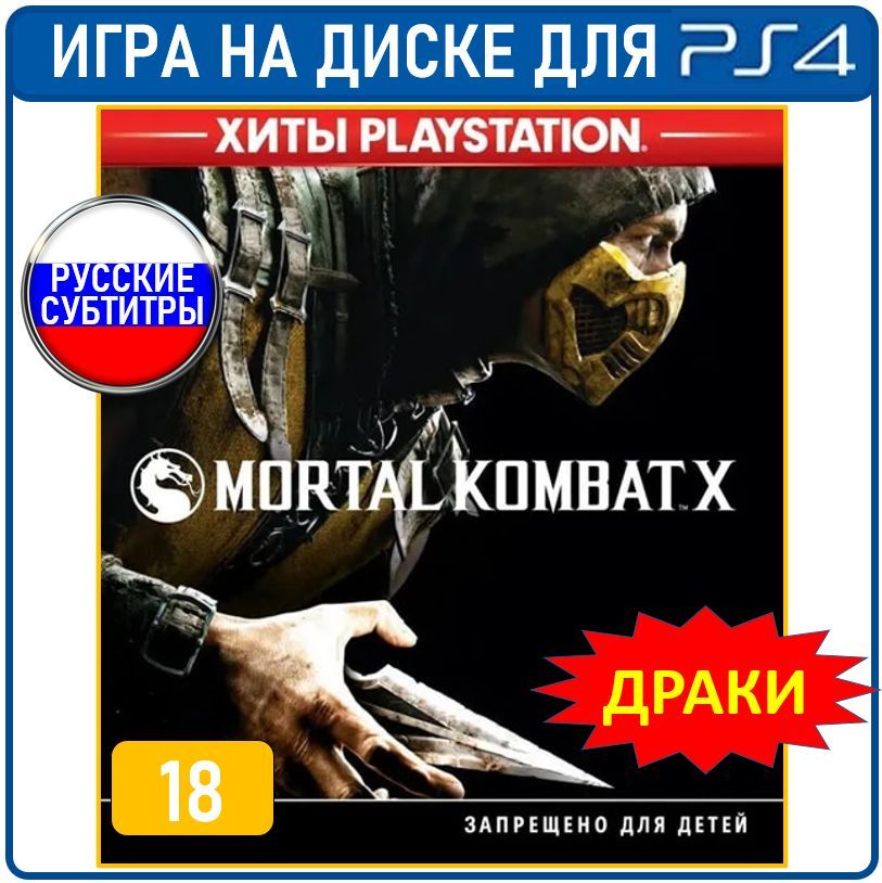 Купить Диск Мортал Комбат На Ps2