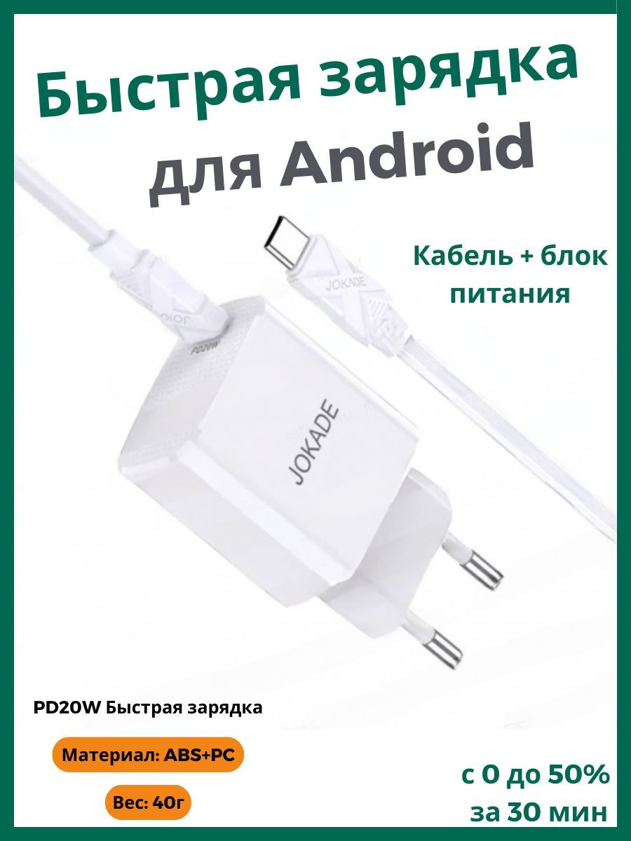 Быстрая зарядка type-c для android 20W с кабелем