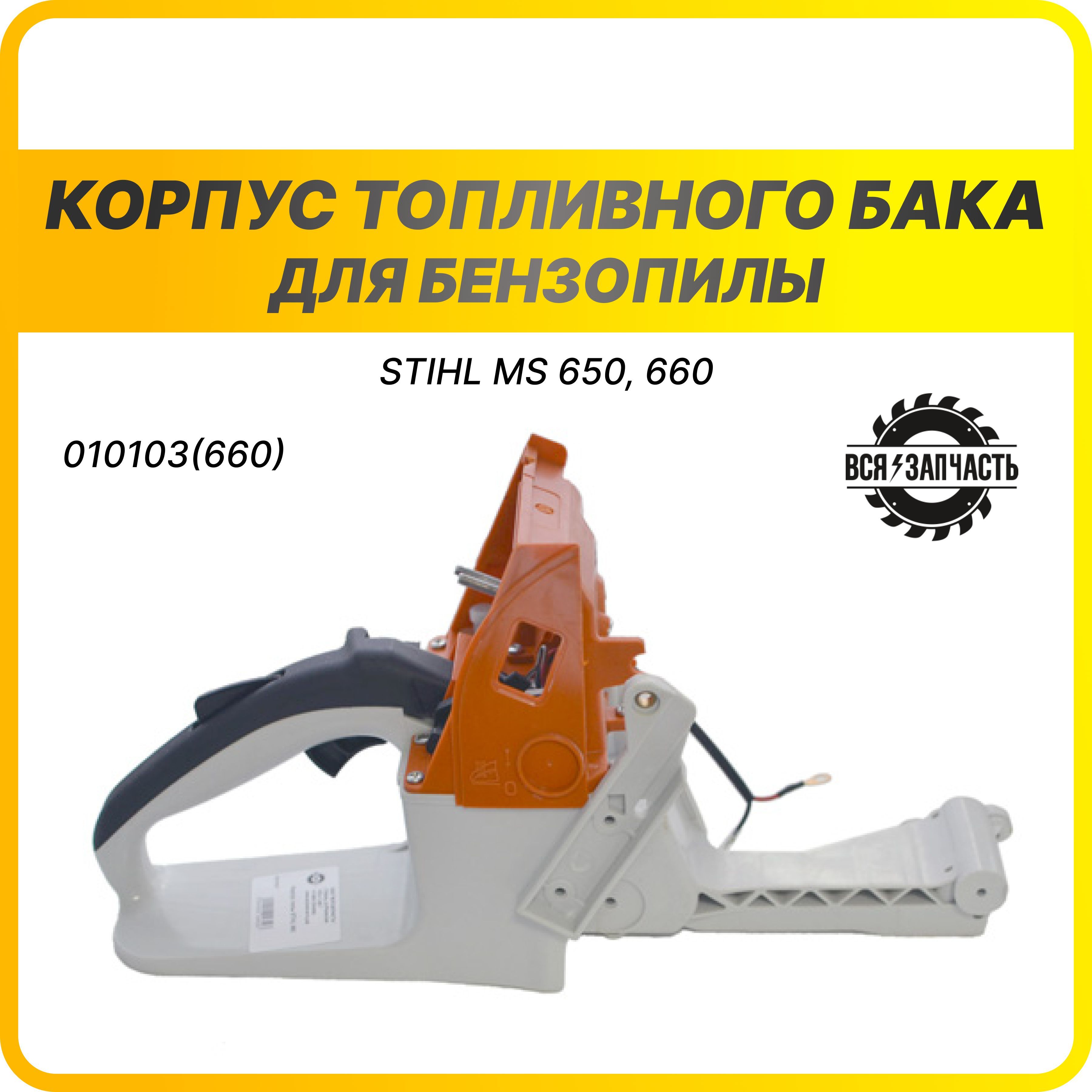 Stihl 660 отзывы